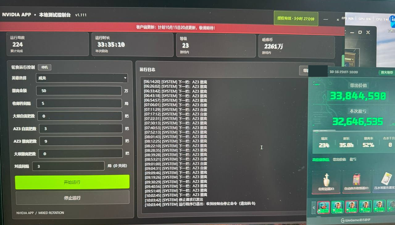 Nvidia 控制台显示 33:35:10、23 级、2261 万;WeGame 战绩为 35.6h、带出价值 33,844,590、本次盈亏 32,646,535;昵称已遮挡
